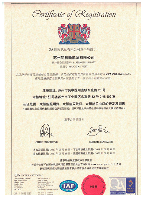 ISO:9001-2015質(zhì)量標(biāo)準(zhǔn)認(rèn)證